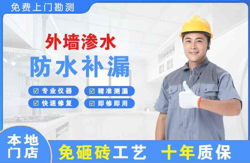 普兰店外墙渗水维修